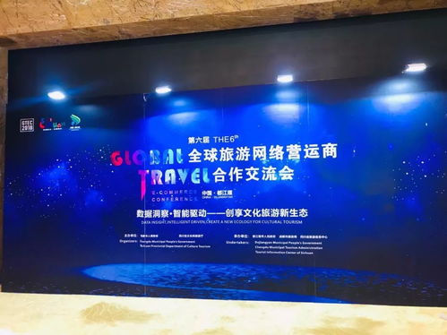 第六屆全球旅游網絡營運商合作交流會盛大開幕，都江堰文旅魅力與商品創意完美綻放